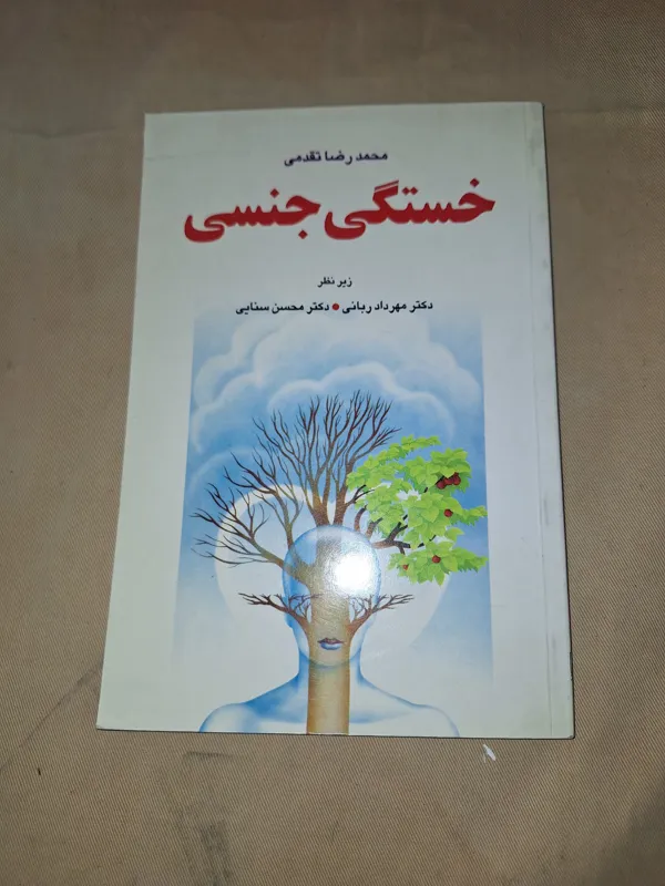 خستگی جنسی خستگی جنسی
