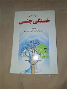 خستگی