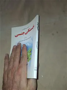 خستگی