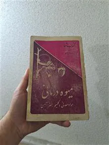 میوه