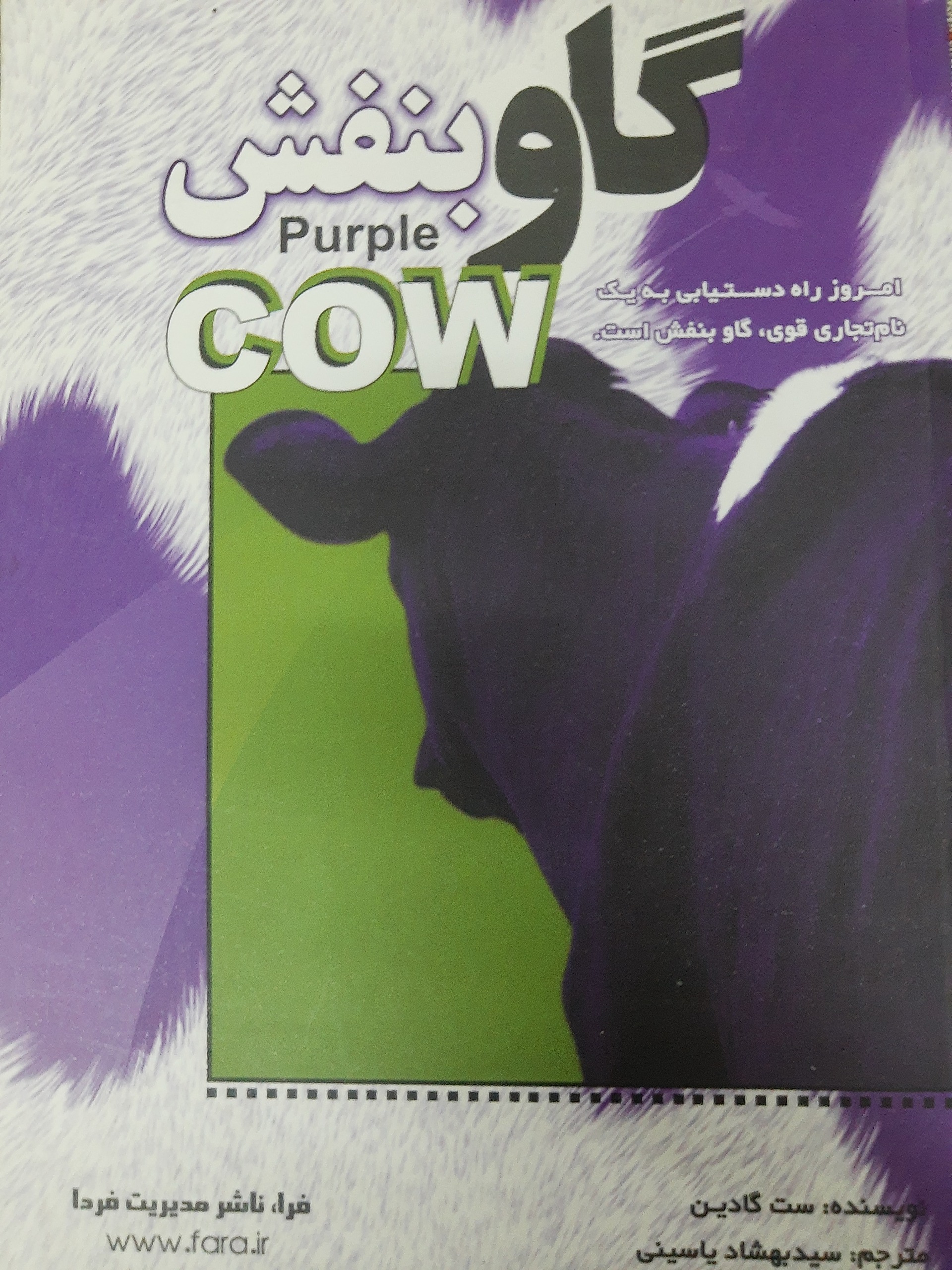 کتاب گاو بنفش