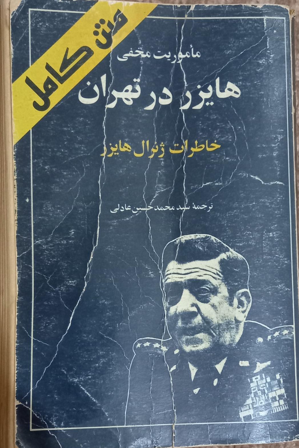 هایزر در تهران