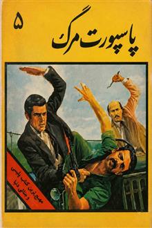 پاسپورت