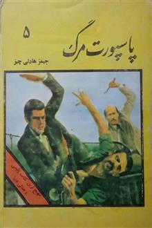 پاسپورت