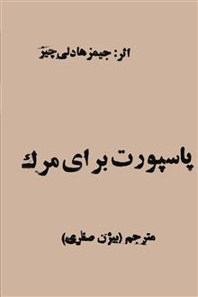 پاسپورت