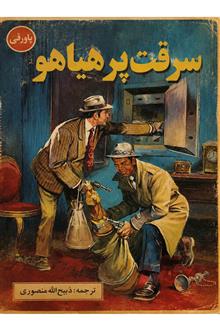 سرقت