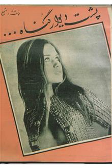 پشت