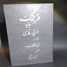 فرهنگ