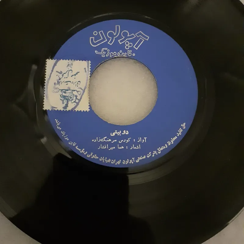 صحفه گرام کوروس سرهنگ زاده ومهستی