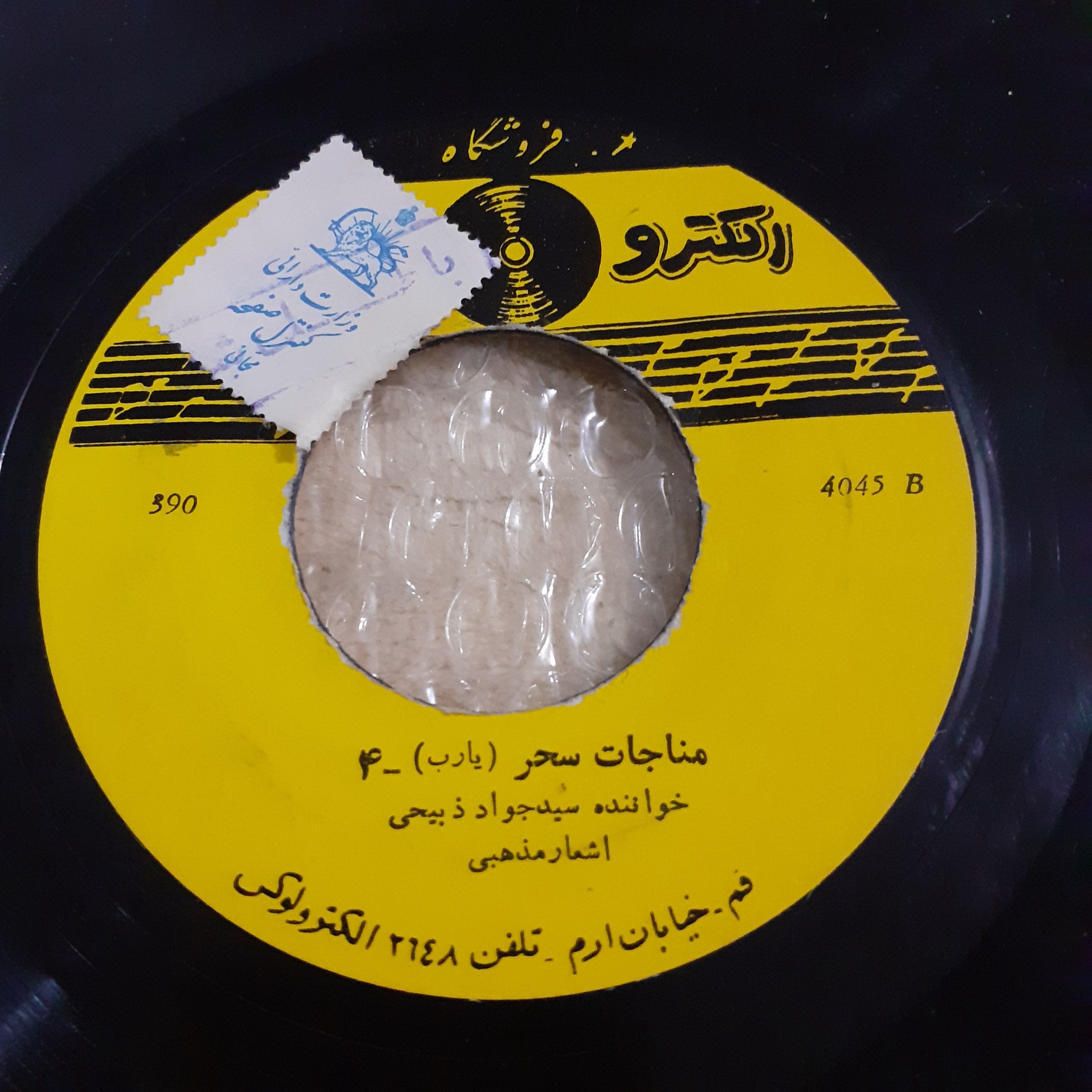 5عدد صحفه مذهبی 45 دور