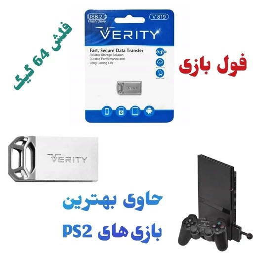 فلش 64 گیگ فلزی فول بازی پلی استیشن 2 PS2