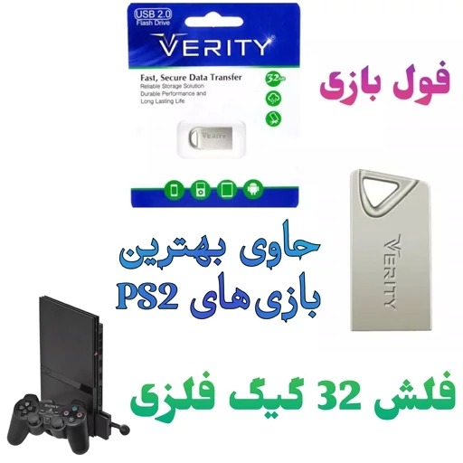 فلش 32 گیگ فلزی فول بازی پلی استیشن 2 PS2