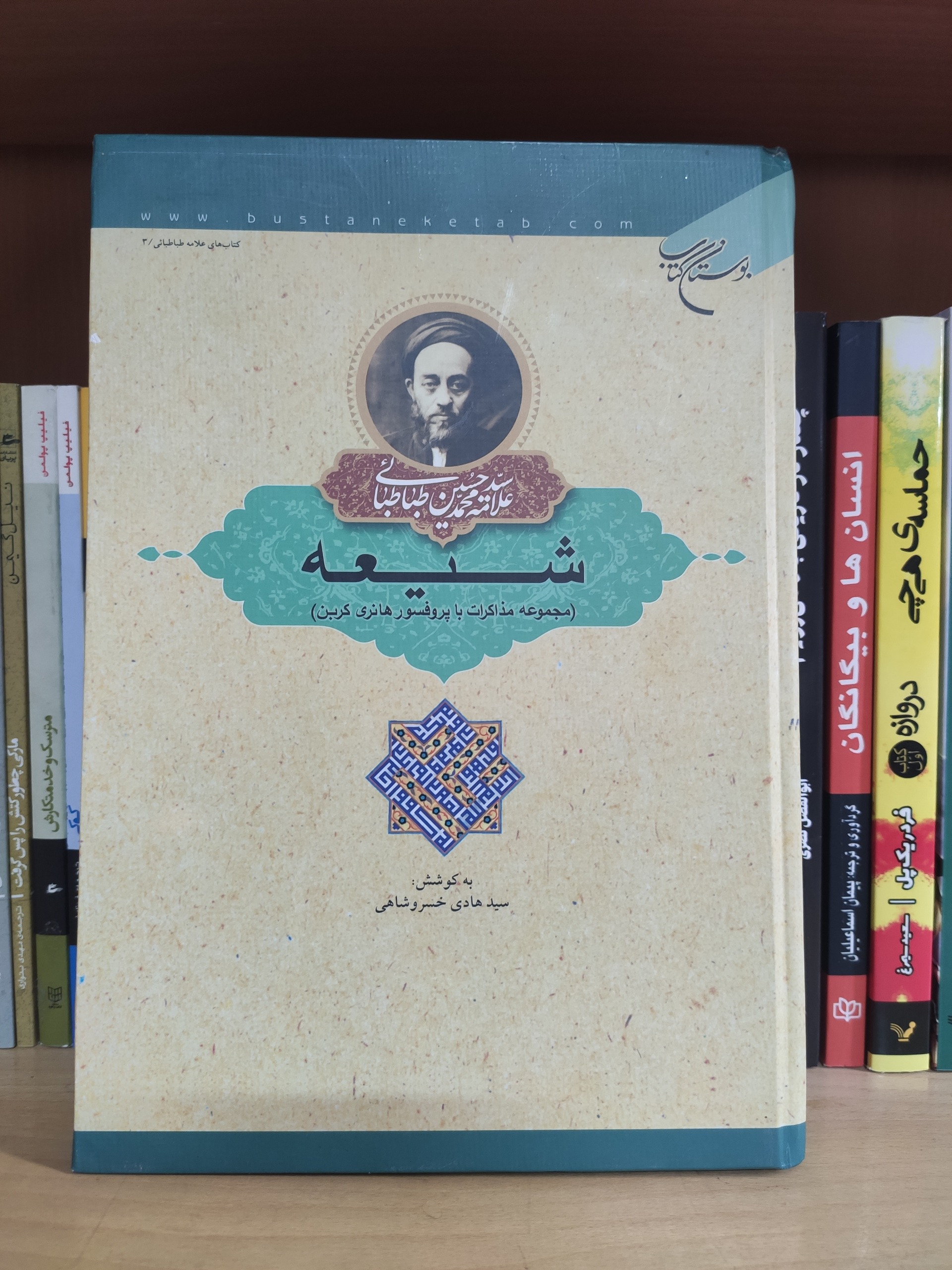 شیعه (مباحث هانری کربن)
