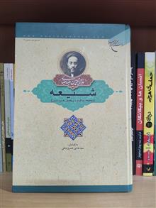 شیعه