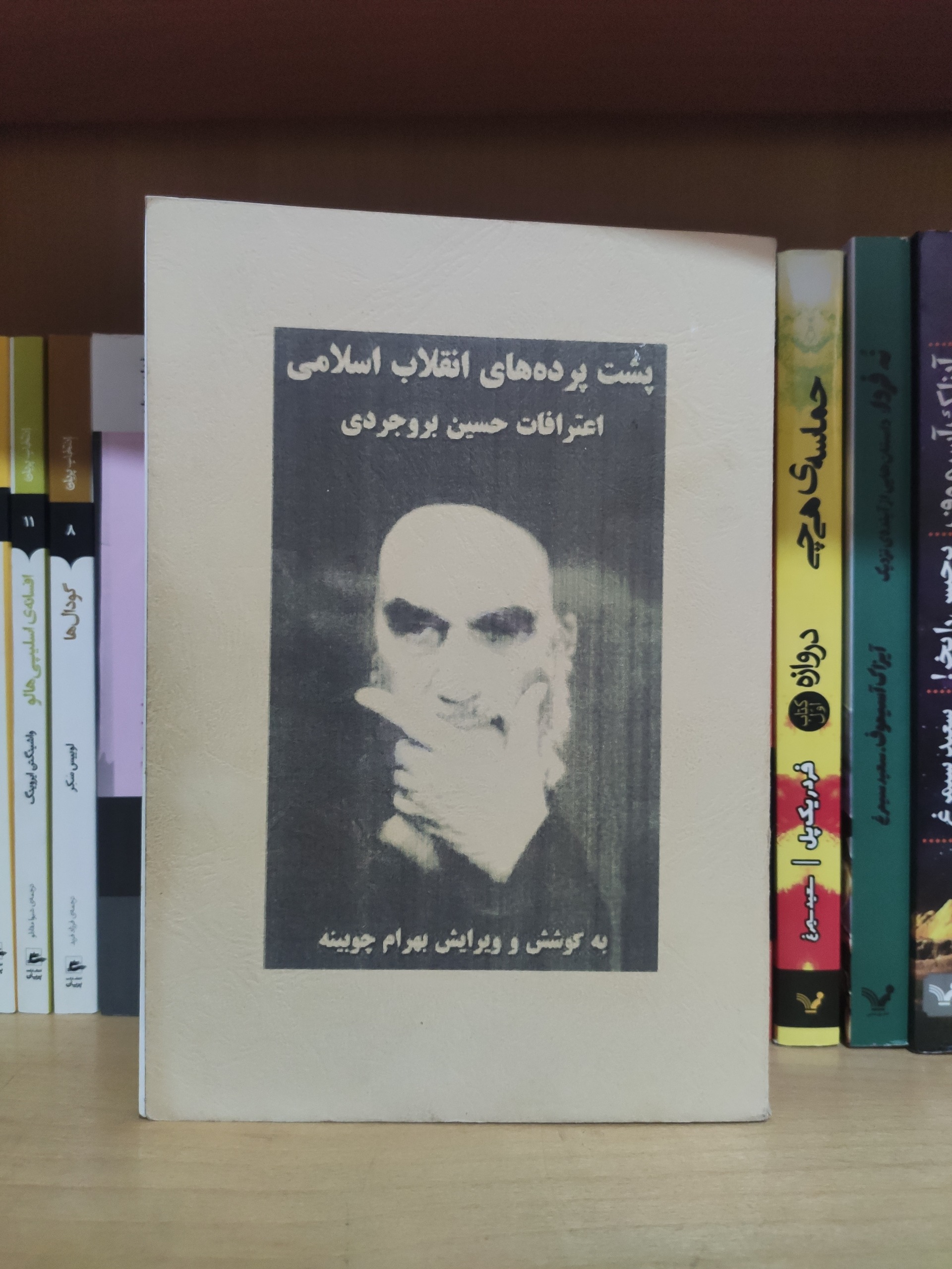 پشت پرده های انقلاب اسلامی