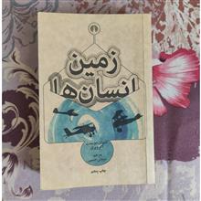 زمین