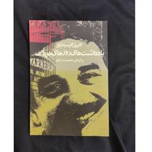 یادداشت