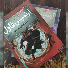 آرتمیس