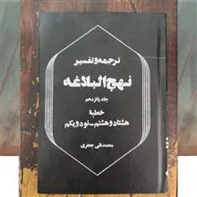 نهج