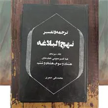 نهج