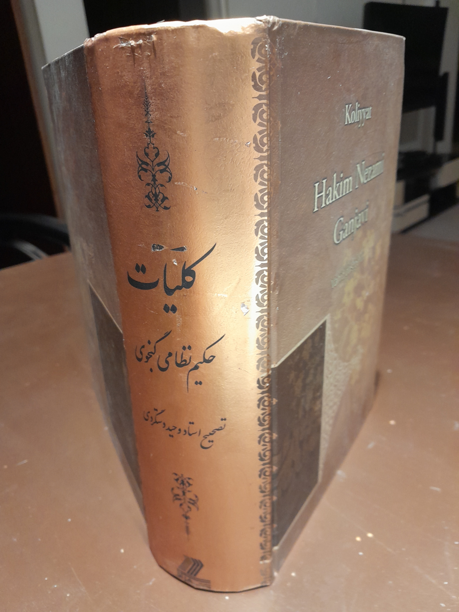 کلیات حکیم نظامی گنجوی