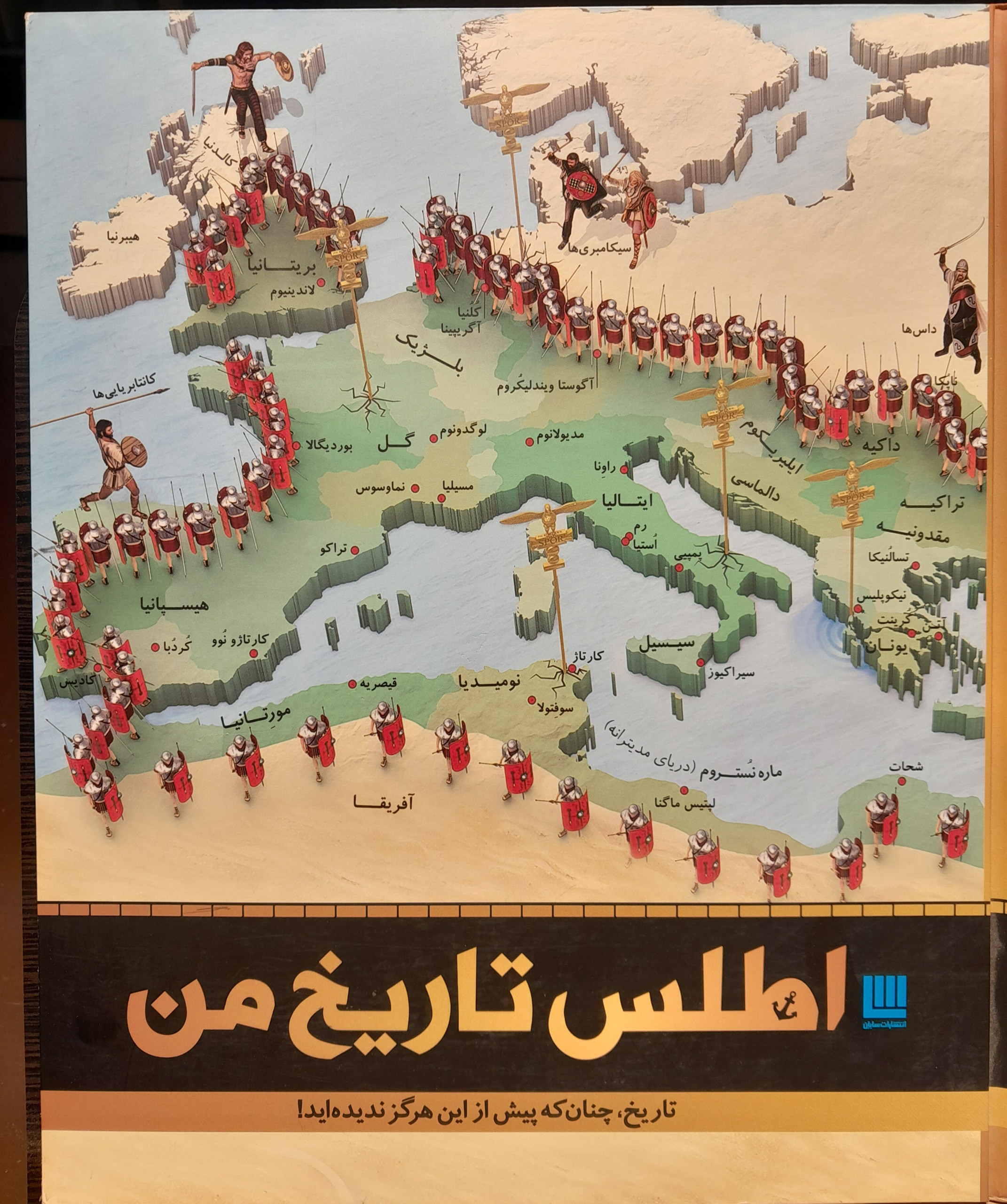 اطلس تاریخ من (سایان/ رحلی/ گلاسه)