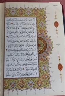 قرآن