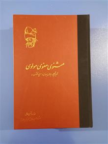 مثنوی
