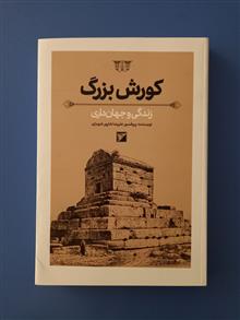کوروش