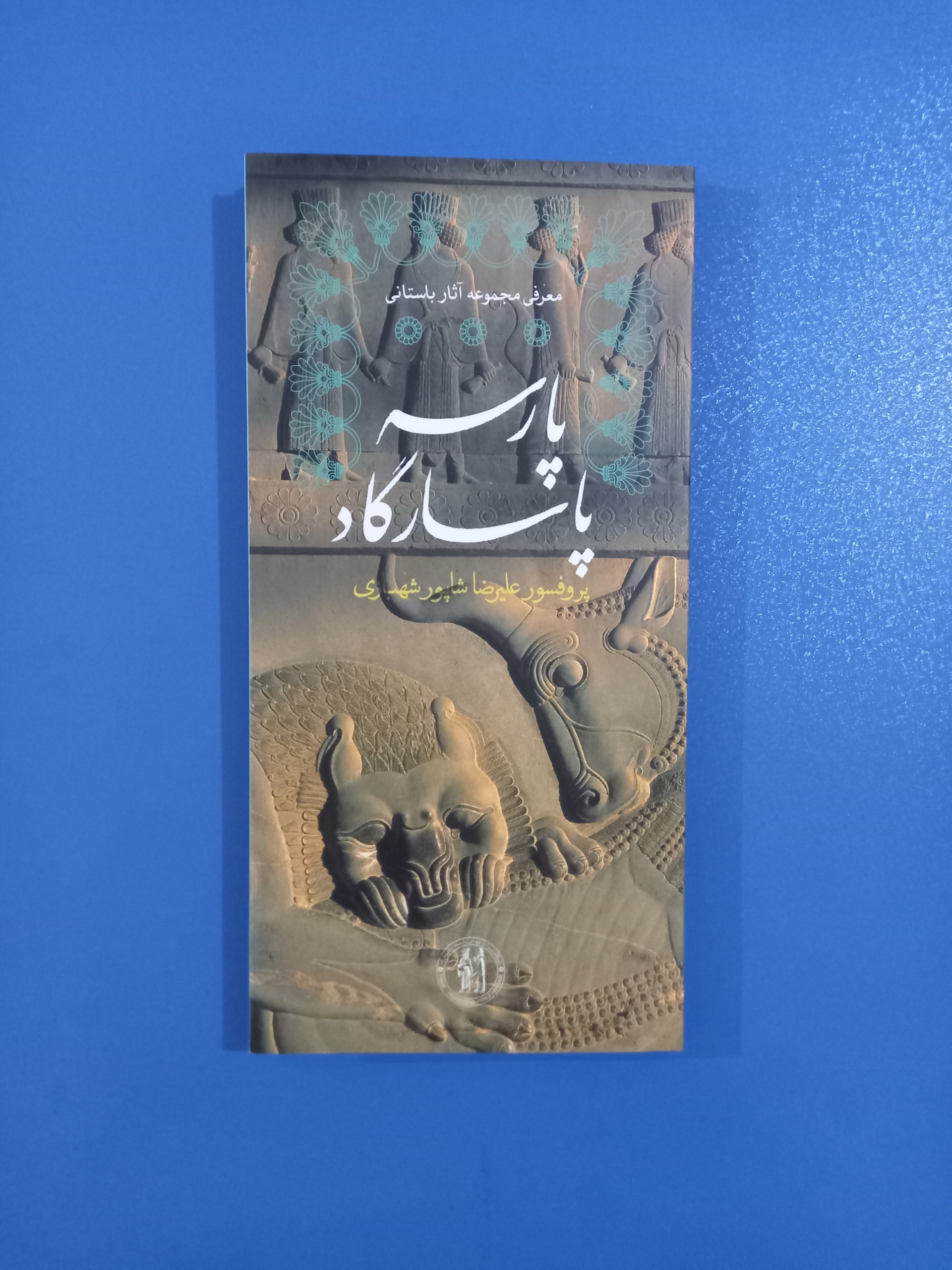 معرفی مجموعه آثار باستانی پارسه پاسارگاد