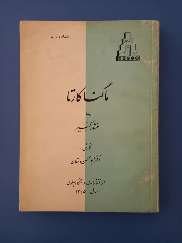 ماگنا کارتا یا منشور کبیر