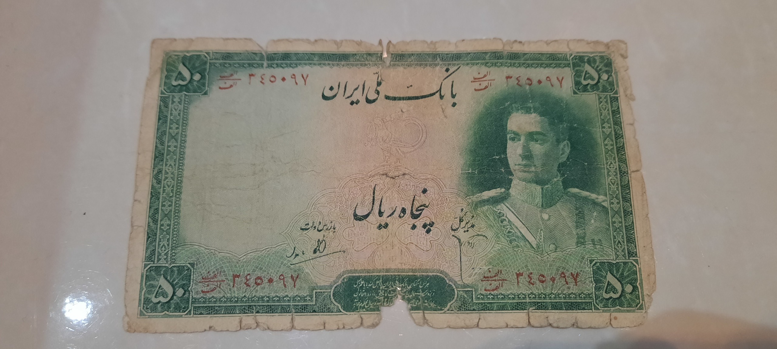 اسکناس 50ریال سری اول