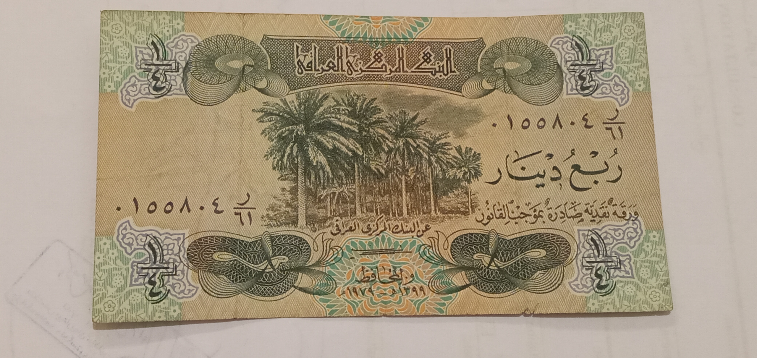اسکناس. 1/4. دینار عراق  بسیار کمیاب