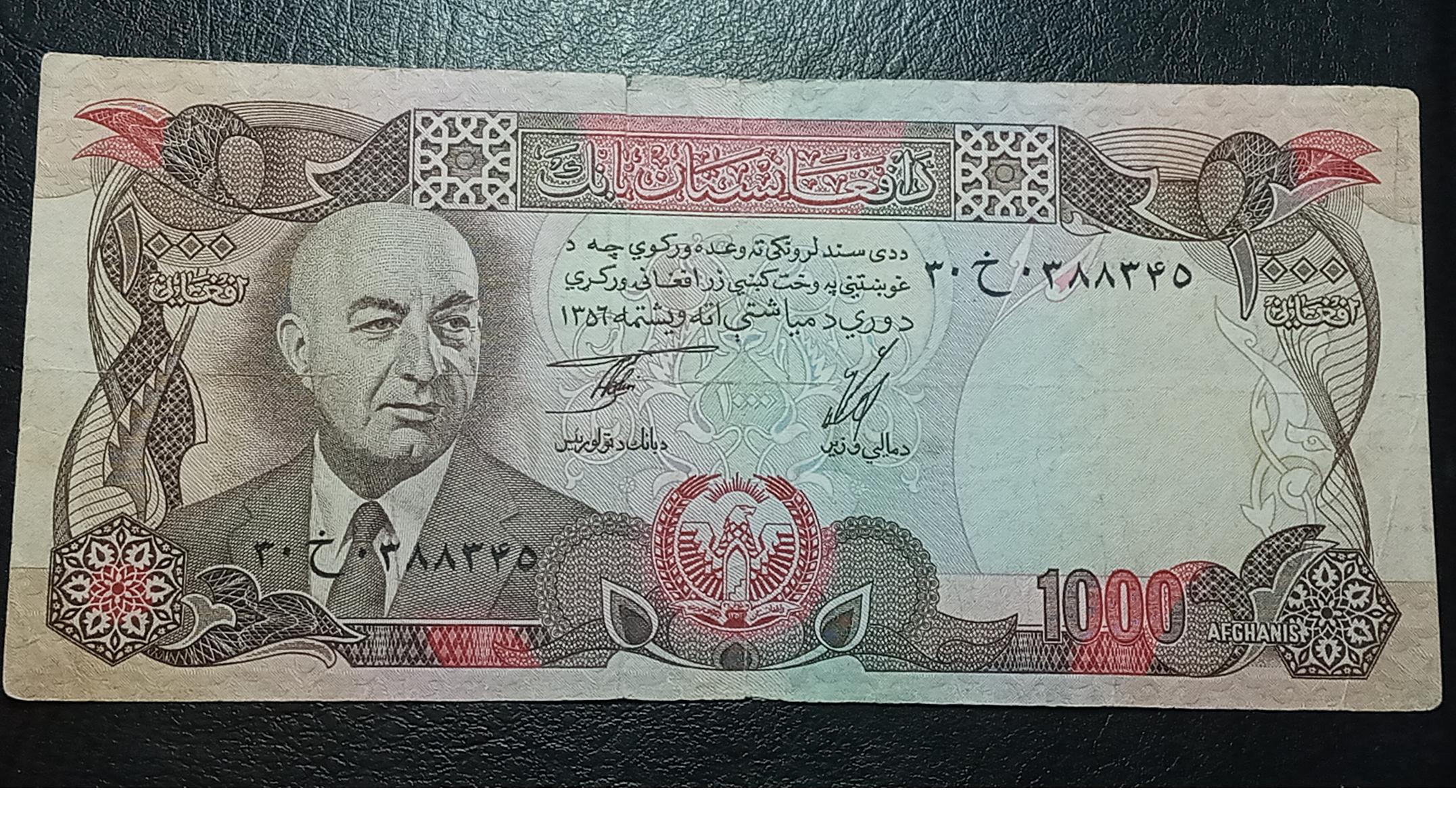 1000افغانی  کیفیت عالی