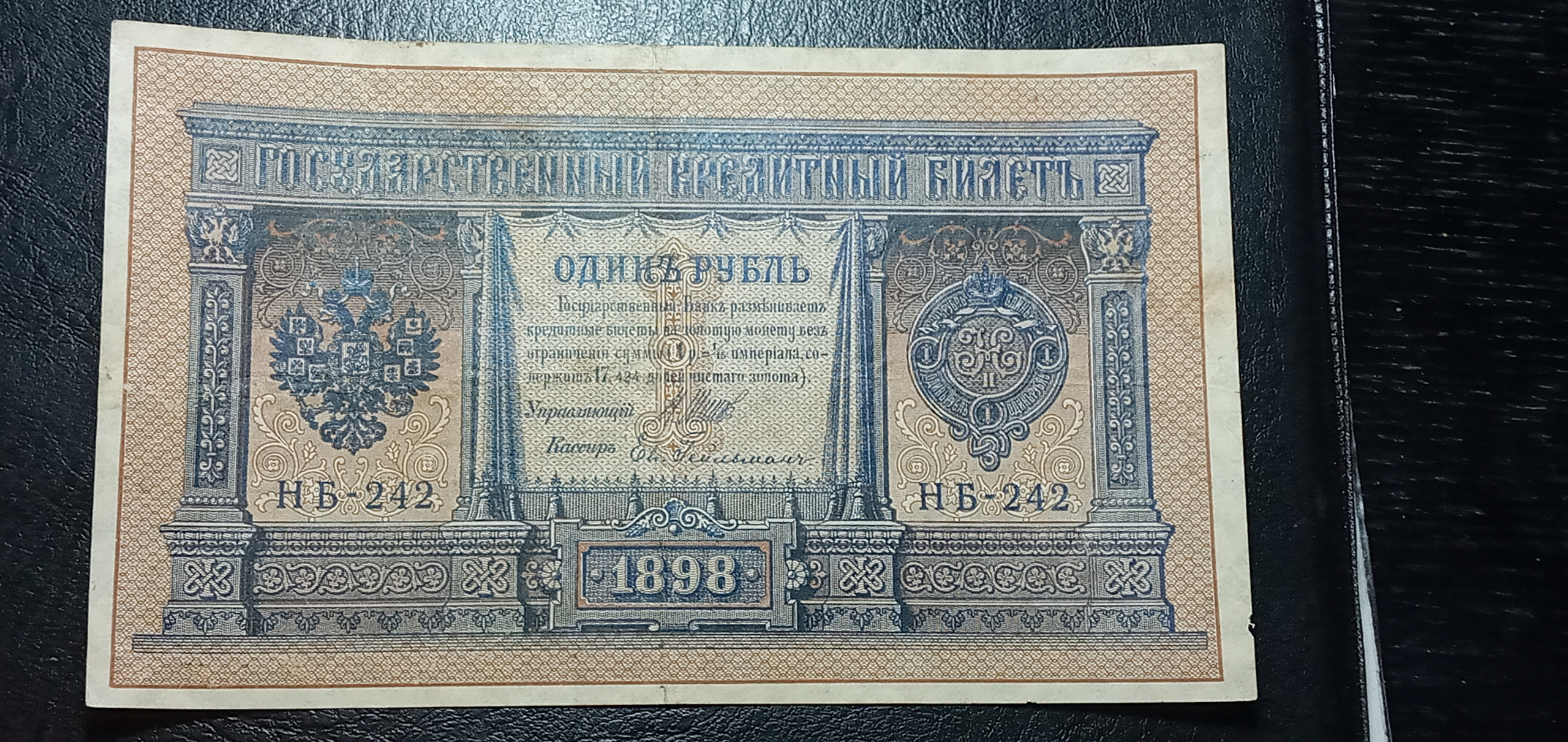 1 روبل. روسیه. سال 1908 قدیمی کمیاب