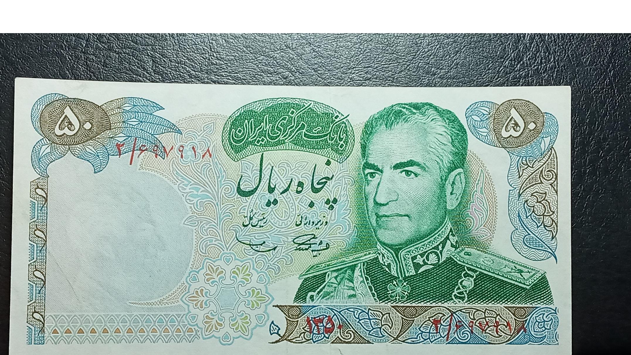 اسکناس 50 ریالی یادبود انقلاب سفید