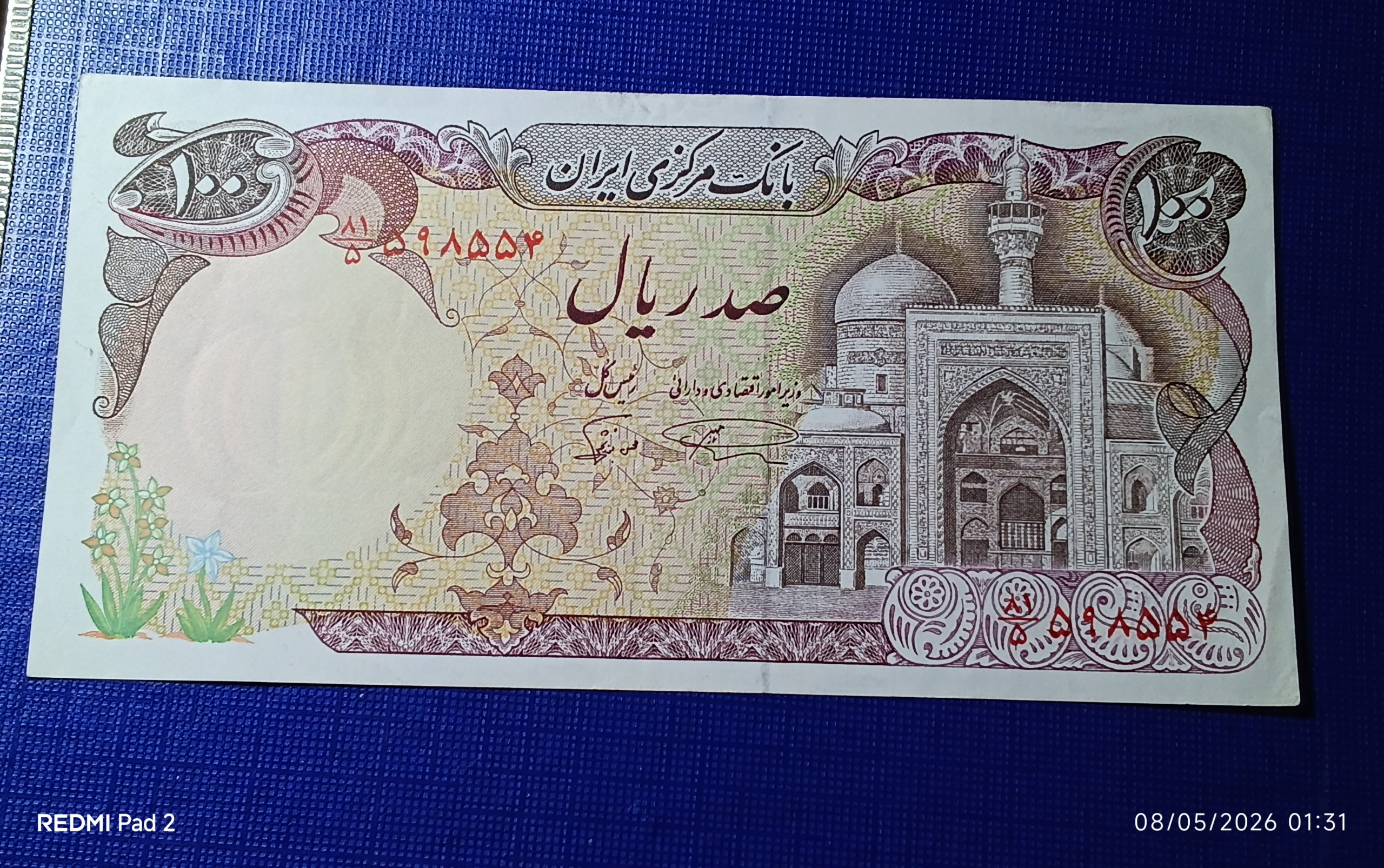 اسکناس 100 ریالی نو امضا نمازی نوربخش