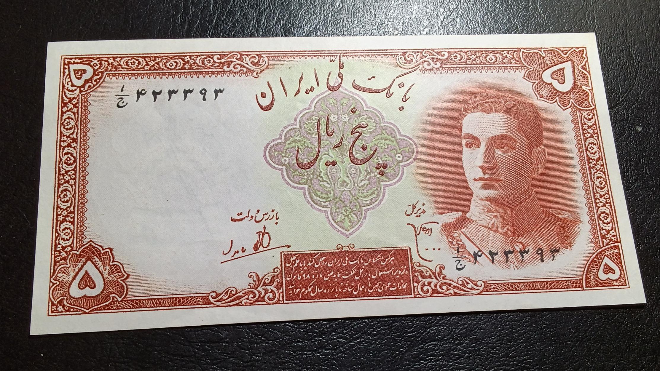 اسکناس 5ریالی نو که با امضا پشت اسکناس درحد نو