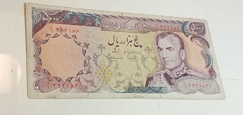 اسکناس5000 ریالی باامضای یگانه مهران