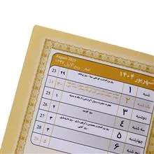 تقویم