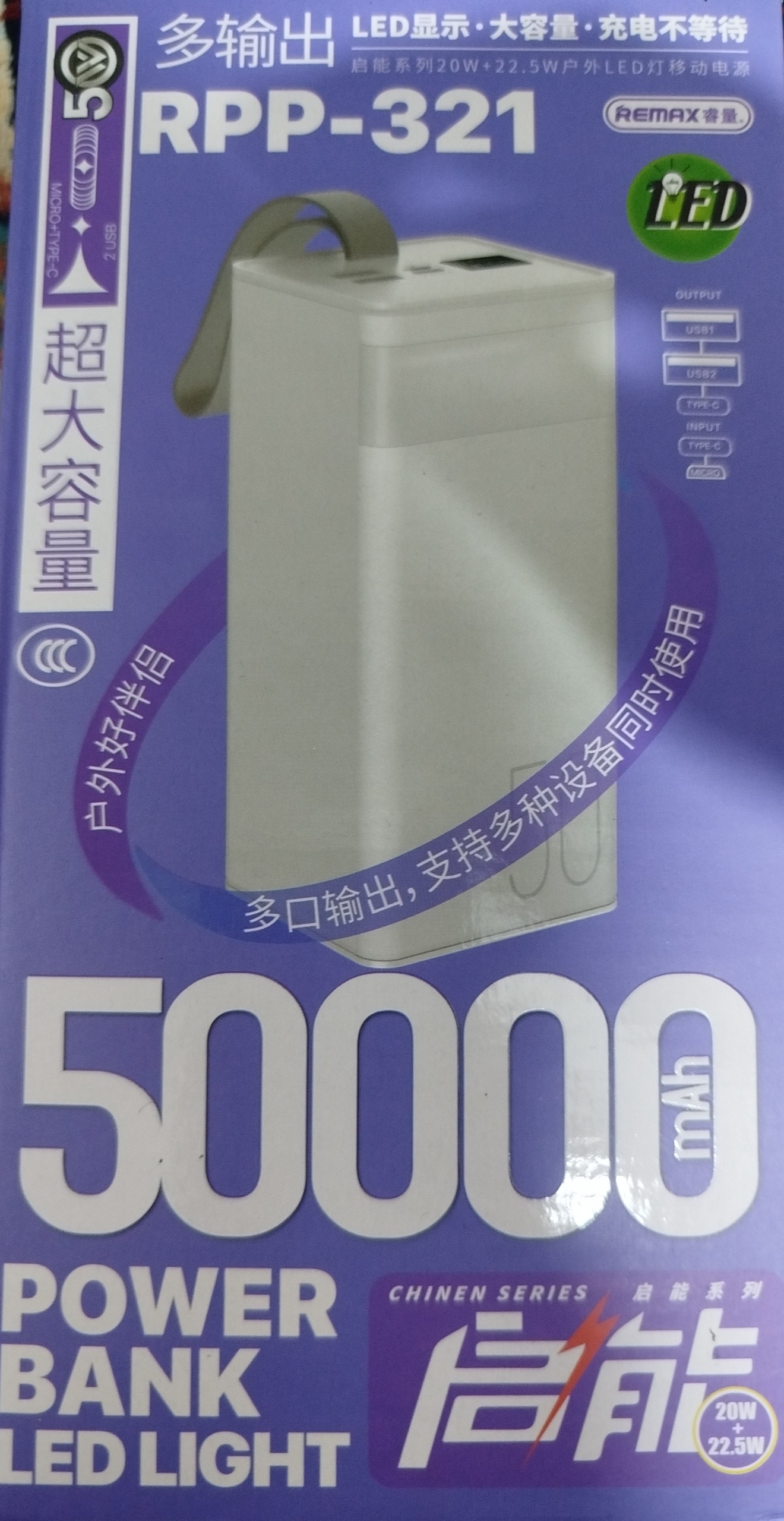 پاور بانک 50000. RPP 321