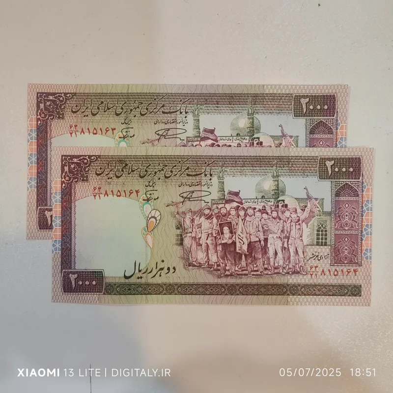 جفت 2000 ریالی تظاهراتی