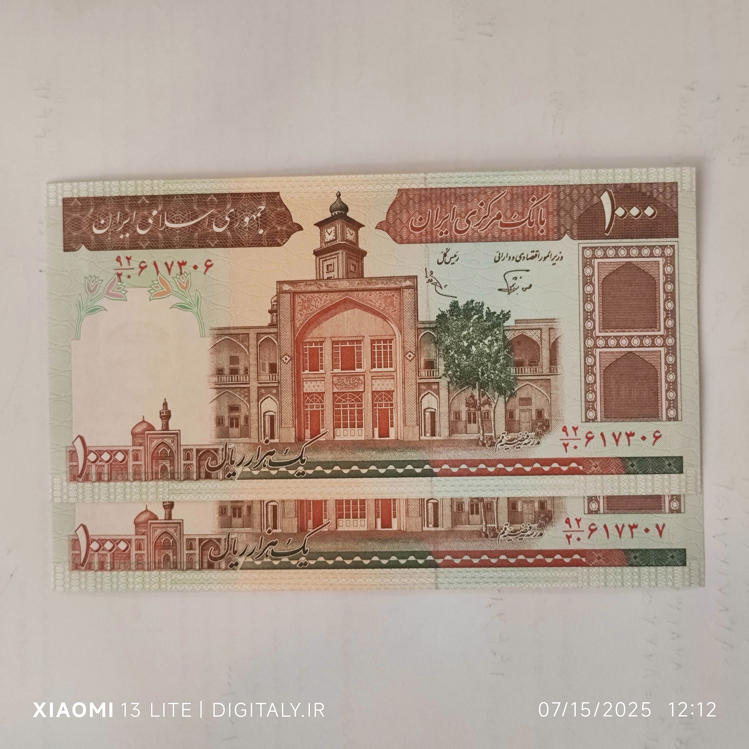 جفت 1000 ریالی فیضیه (کتاب جفتی 350 هزار)