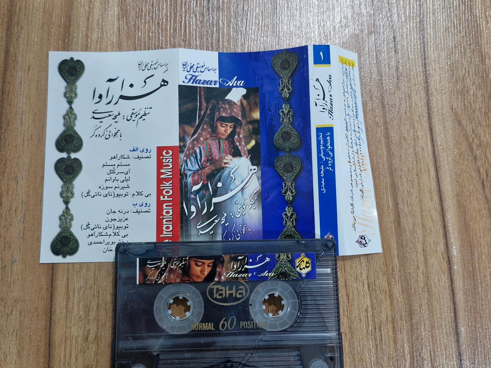 نوار کاست هزار آوا گروه کر