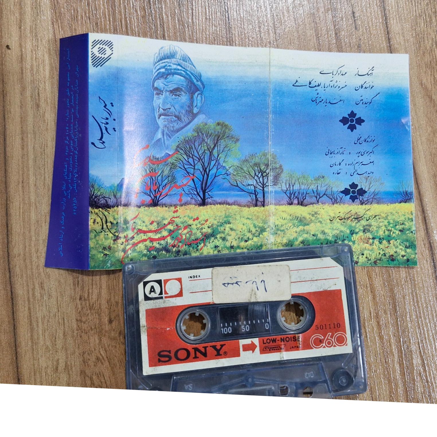 نوار کاست حیدر بابا