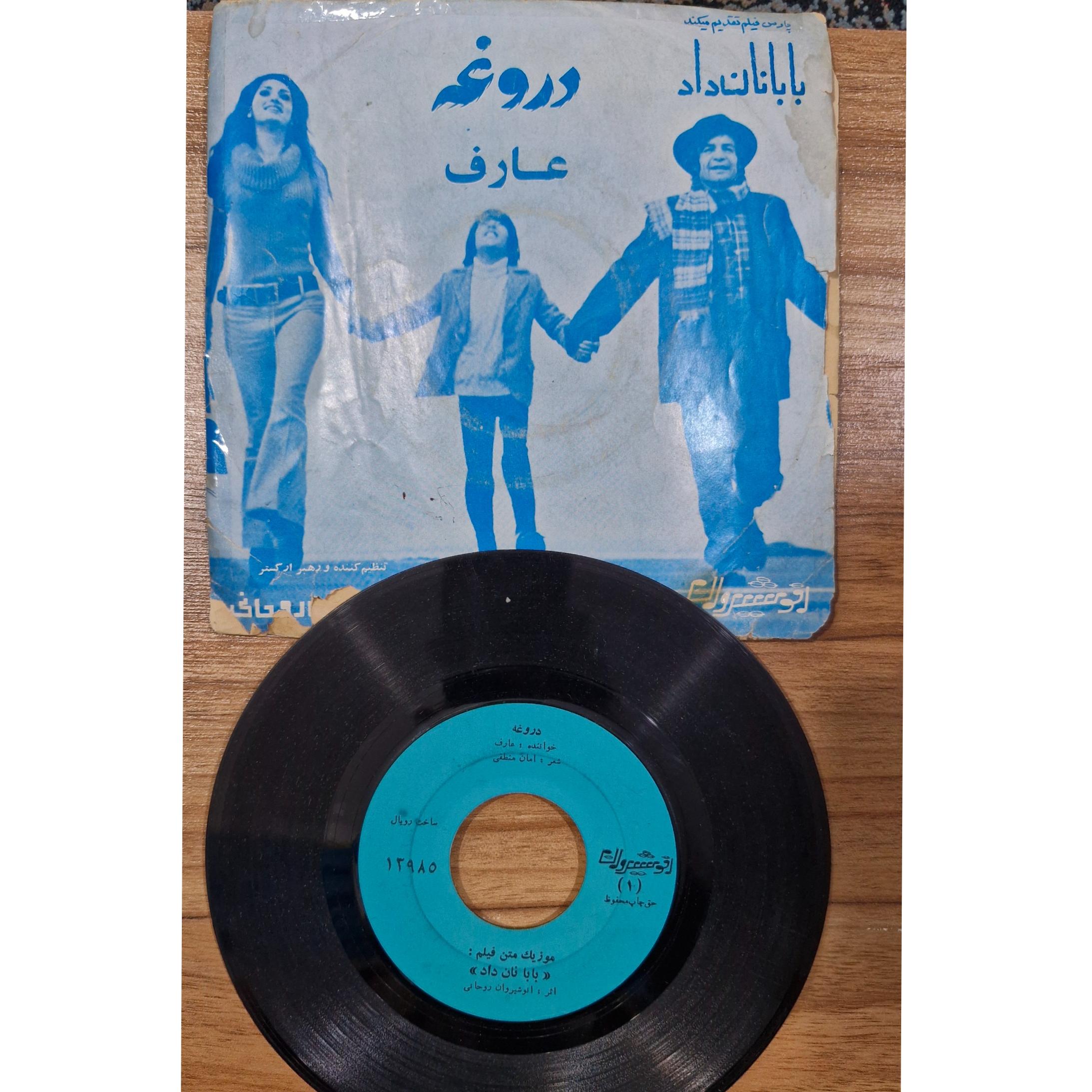 صفحه گرام عارف بابا نان داد