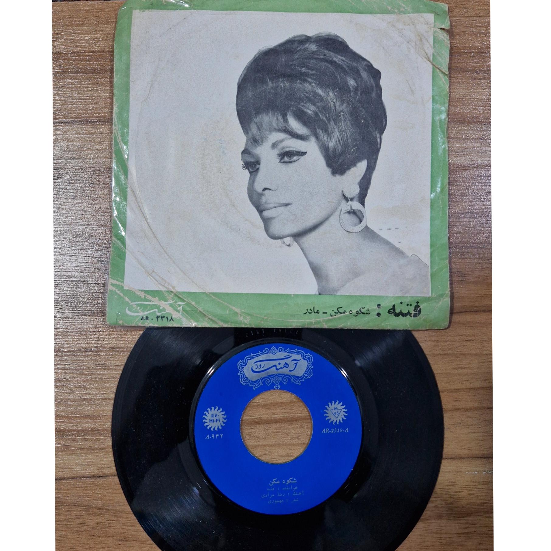 صفحه گرام فتنه