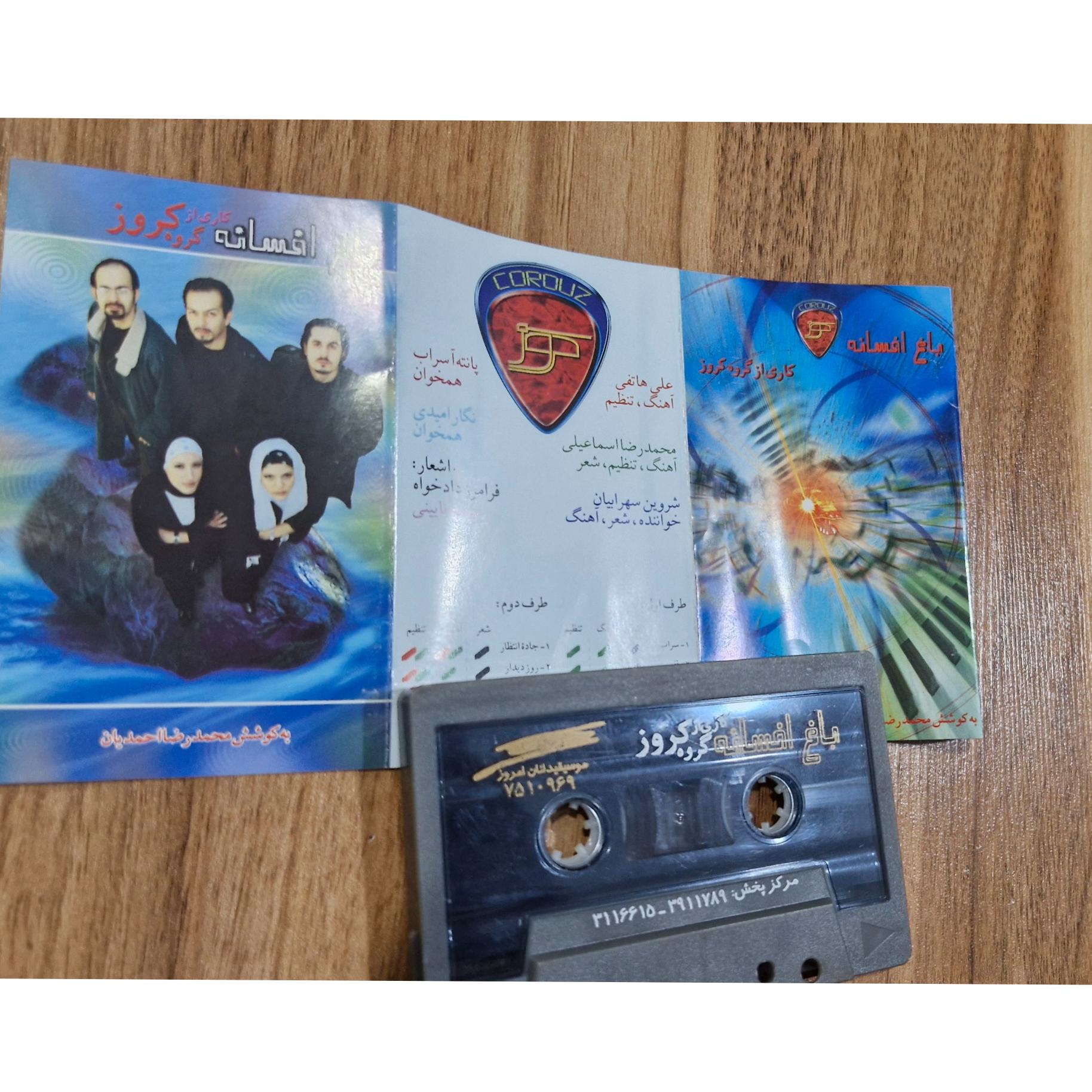 کاست باغ افسانه، گروه کر