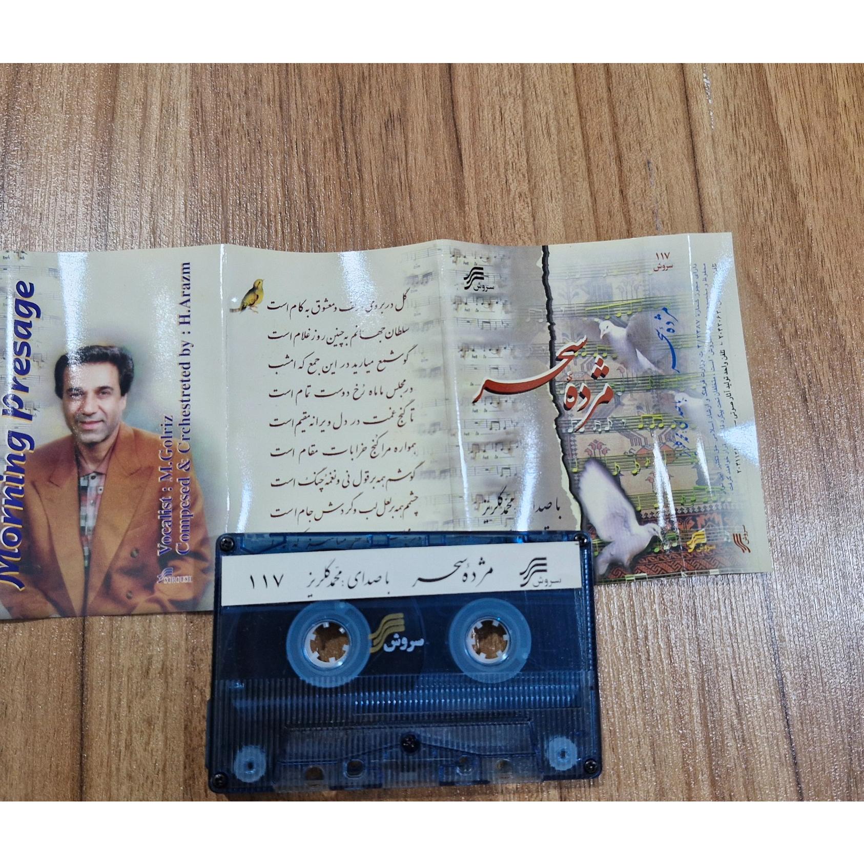 کاست محمد گلریز