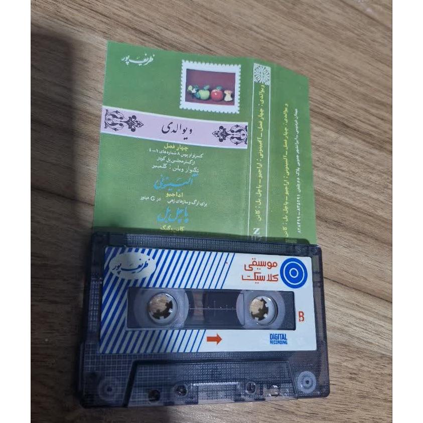 کاست کلاسیک خارجی ویوالدی